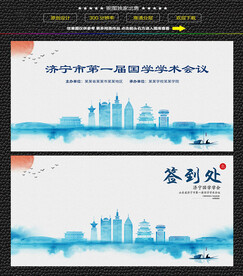 济宁东营会议签到背景