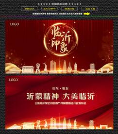 临沂红色开盘背景展板