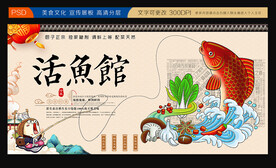 活鱼馆展板