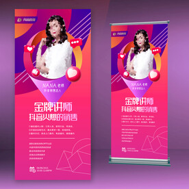 电商抖音直播美容人物介绍展架