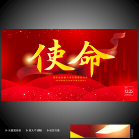 使命 