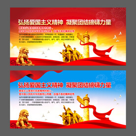 弘扬爱国主义精神