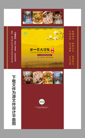 餐饮盒抽展开图