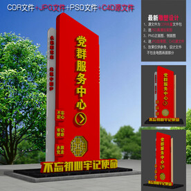 党群服务中心雕塑