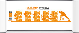 健身文化墙
