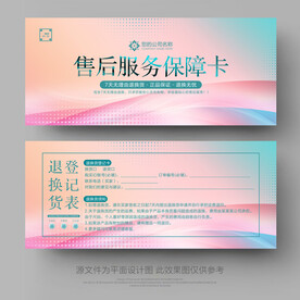 售后卡