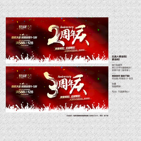 2 3周年庆