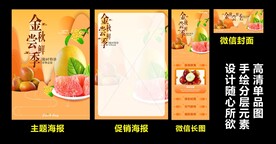 金秋尝鲜季海报