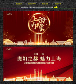 上海红色背景展板