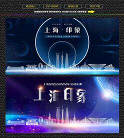 上海会议展板
