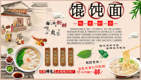 馄饨面背景墙