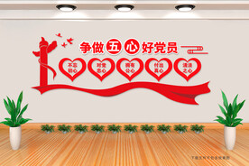 五心好党员