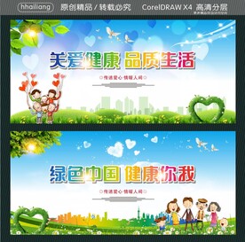 关爱健康 品质生活  