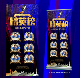 光荣荣誉精英榜销售冠军展架