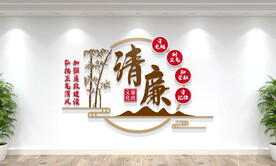 清廉文化墙