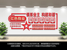 红色物业