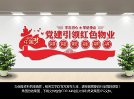 党建引领红色物业