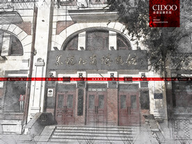 黑龙江省博物馆