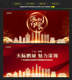 深圳红色背景展板 