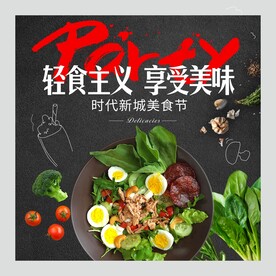 轻食素食简餐