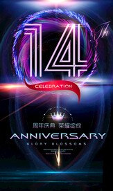 14周年