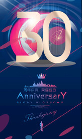 30周年