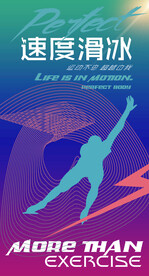 速度滑冰