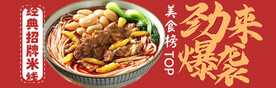 面馆banner