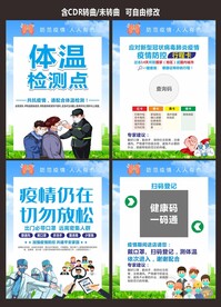 疫情防控
