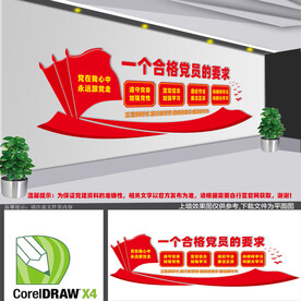 合格党员四个要求