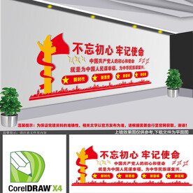 不忘初心牢记使命