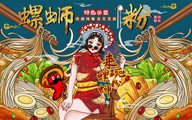国潮来碗螺蛳粉工装背景墙