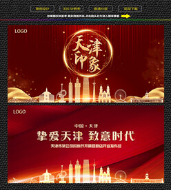 天津红色背景展板