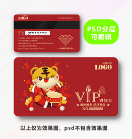 虎年贵宾卡 