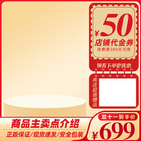 红色双十一电商促销创意主图车图