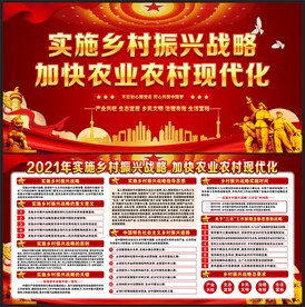 乡村振兴宣传栏