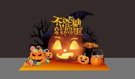 万圣节布置