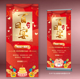 百日宴 百天酒 100日庆典