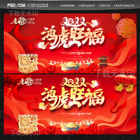 2022 虎年