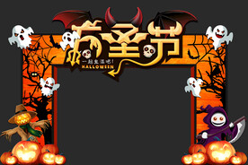 万圣节门头