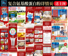 复合氨基酸蛋白粉详情页 主图