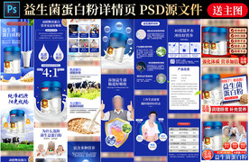 益生菌蛋白粉详情页主图