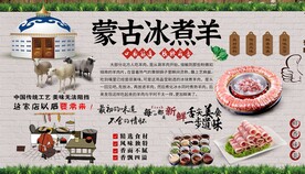 蒙古冰煮羊背景墙