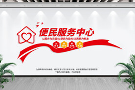 便民服务中心