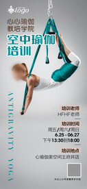 空中瑜伽海报