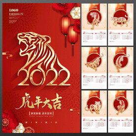 2022挂历