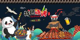 工装特色烧烤背景墙