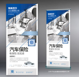 汽车保险公司企业介绍简洁展架