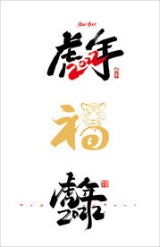 虎年贺词