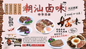 潮汕卤味背景墙